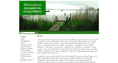 Desktop Screenshot of jeevajalamulu.com